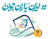 تشکیل شبکه «ایران یاران جوان» در خوزستان