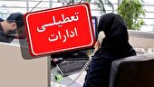 ادارات خوزستان  دورکار شدند