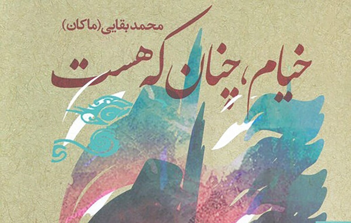 شاهنامه سند هویت ملی