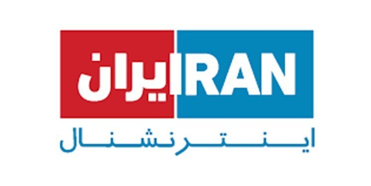 ببینید |  اینترنشنال، بنگاه شایعه‌پراکنی رژیم صهیونیستی
