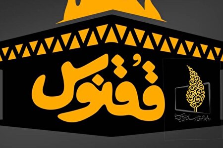 «ققنوس» از ساختمان شیشه ای پر می کشد