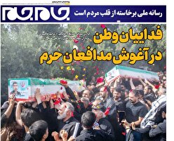 صفحات نخست روزنامه ها‌ی دوشنبه ۹ تیرماه
