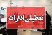 ادارات کرمانشاه روز چهارشنبه تعطیل است
