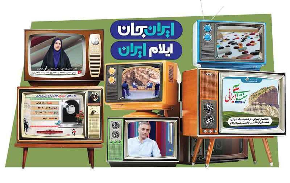 سنگ تمام رسانه‌ملی برای ایلام