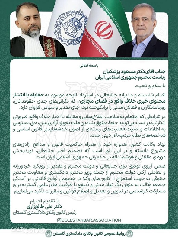 تقدیر رئیس کانون وکلای گلستان از استرداد لایحه محدودکننده رسانه‌ها 