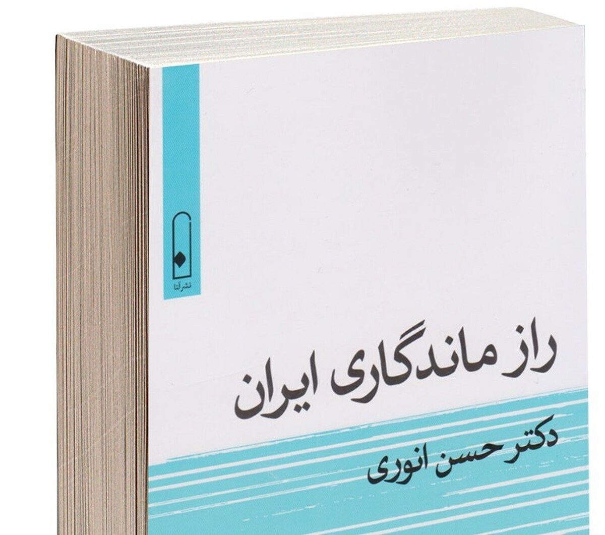 هوش ایرانی، رمز بقای زبان فارسی