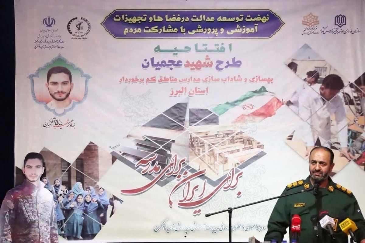 مسئول بسیج سازندگی استان البرز با قرائت رمز عملیاتی «ایران حسین پیروز است» از آغاز طرح جهادی شهید عجمیان ۳ و بهسازی، شاداب سازی و رنگ آمیزی ۲۵۰۰ کلاس درس توسط ۱۰۰ گروه جهادی خبر داد.
