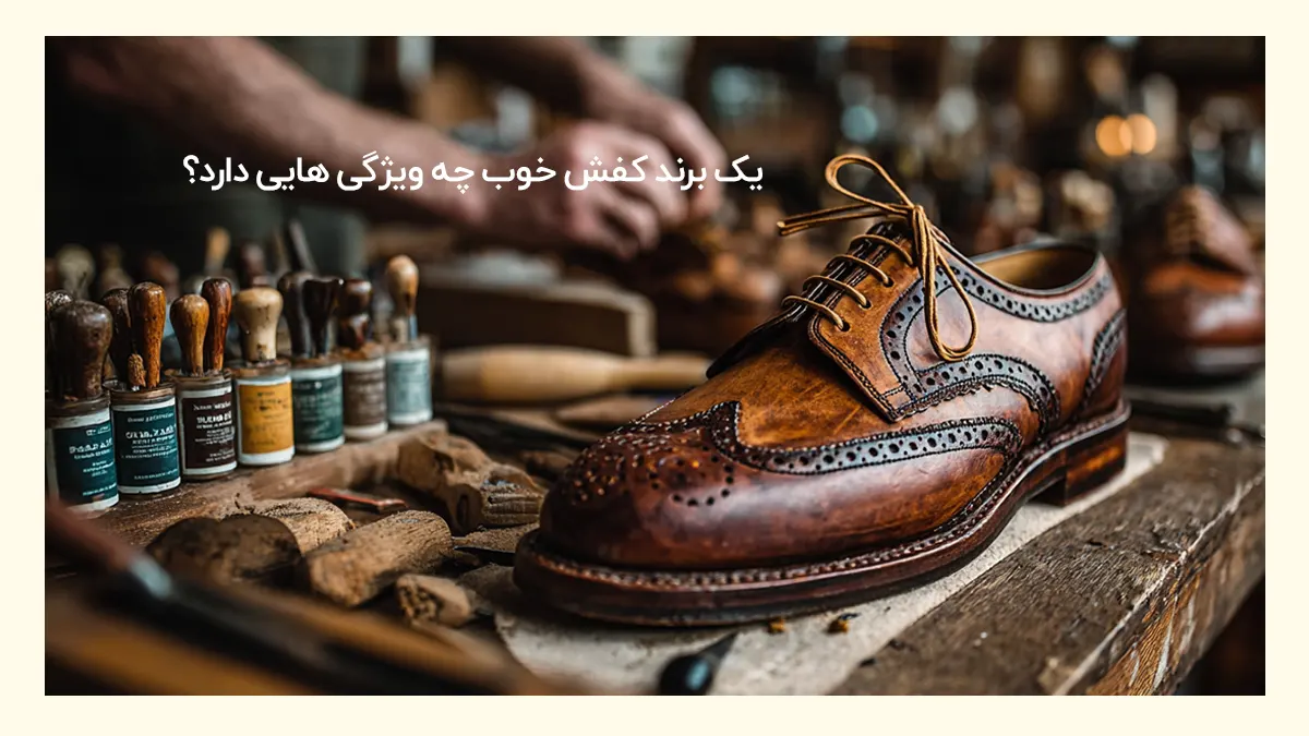 بهترین برند کفش چرم کدام است؟ بررسی برندهای محبوب