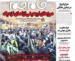 صفحات نخست روزنامه ها‌ی سه شنبه ۱۴ مردادماه