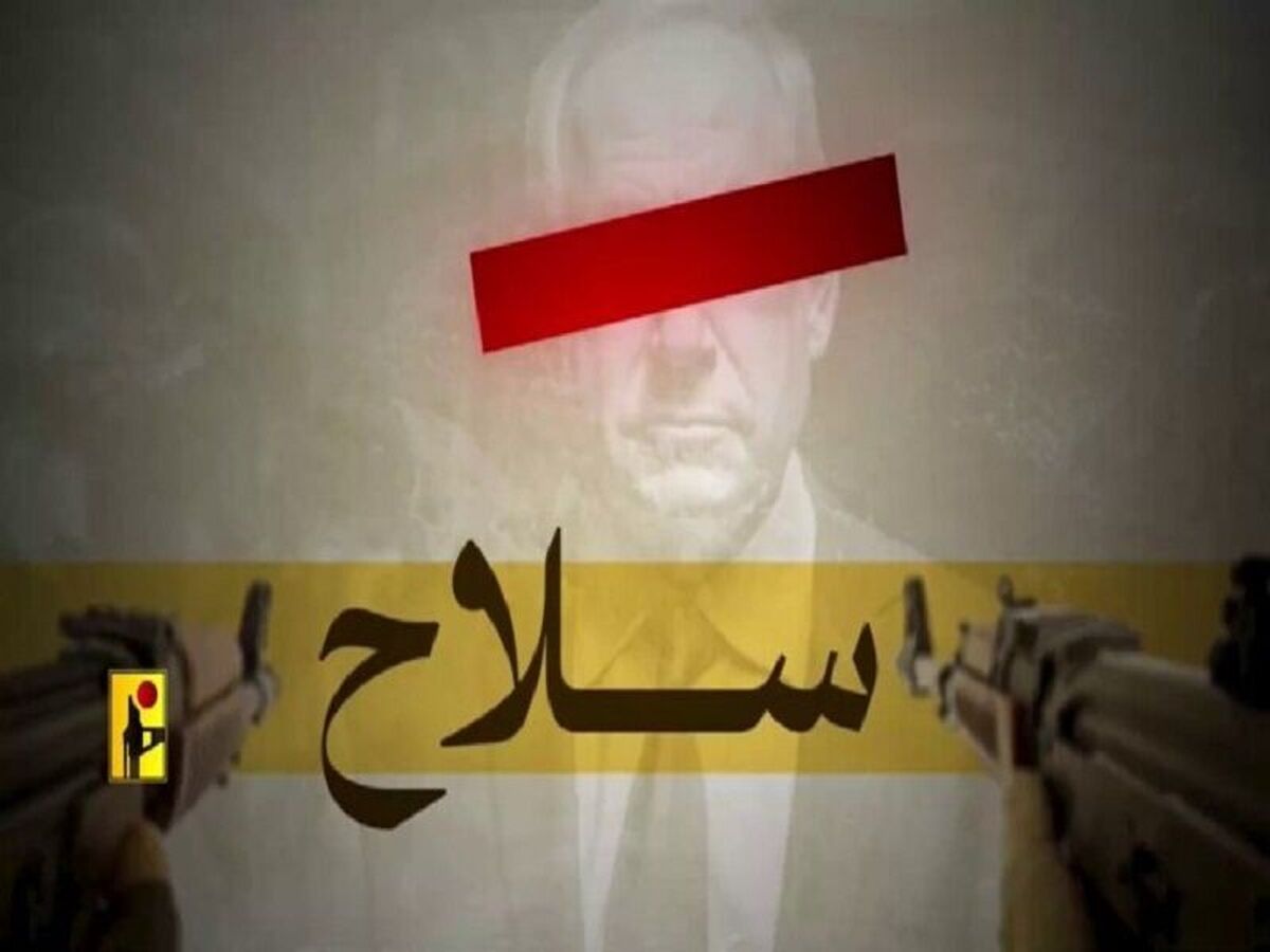 ببینید | واکنش حزب‌ الله لبنان به جلسه دولت درباره سلاح مقاومت
