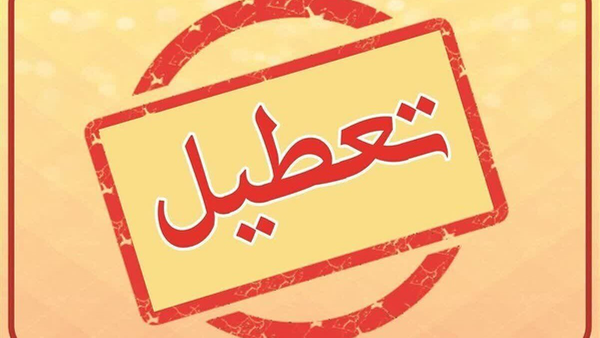 تعطیلی محاکم قضایی قم در روز چهارشنبه