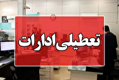 ادارات مازندران چهارشنبه ۱۵ مرداد تعطیل اعلام شد