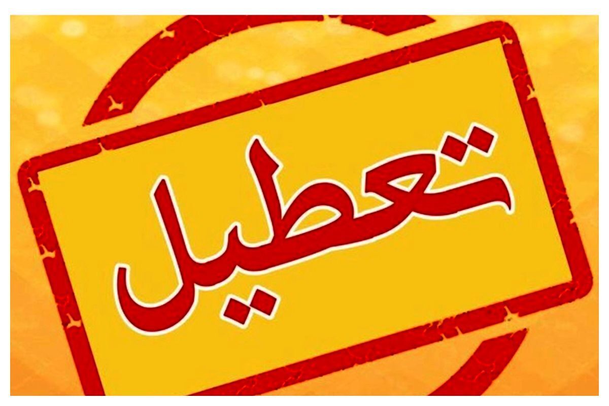 چالش تعطیلات