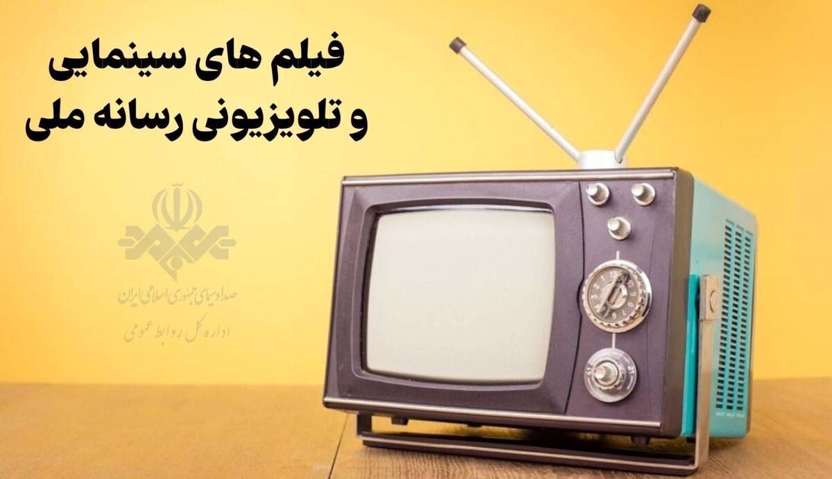 تعطیلات سومین هفته مرداد با فیلم های آخر هفته