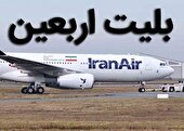 خرید بلیت اربعین از سایت‌های معتبر انجام شود