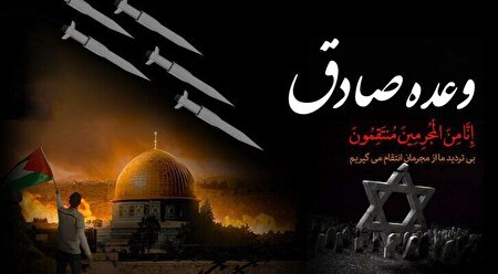 ببینید ا دلیل نامگذاری «وعده صادق» از زبان همسر شهید محقق
