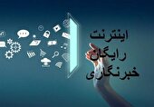 بسته ۲۰۰ گیگی خبرنگاران، شنبه فعال می‌شود