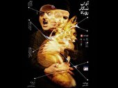 تئاتر «آداب شکار روباه» در مشهد به روی صحنه رفت