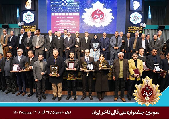 سومین جشنواره قالی فاخر