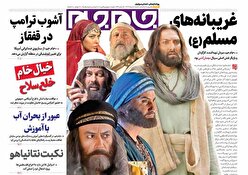 صفحاتنخستروزنامه های شنبه۱۸ مردادماه