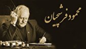 استاد فرشچیان؛ هنرمندی نیک سرشت و دردانه ای در دهر