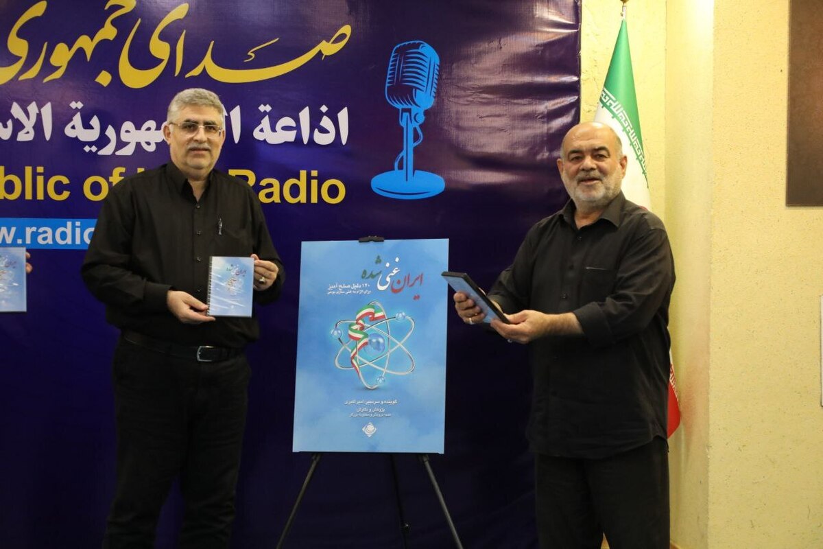 رونمایی از مجموعه رادیویی «ایران غنی‌ شده» در رادیو صبا
