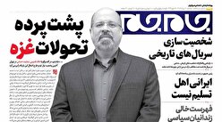 صفحات‌نخست‌روزنامه ها‌ی دوشنبه‌۲۰ مردادماه