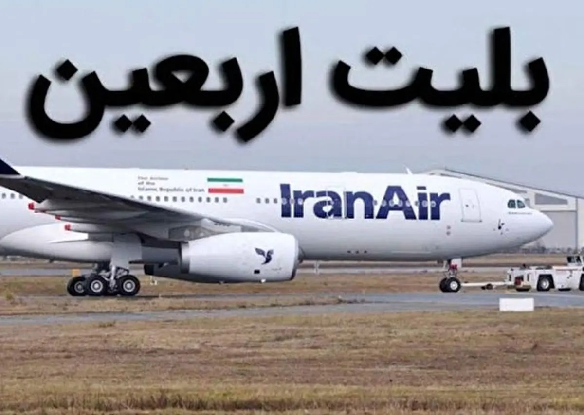 توصیه مهم سازمان هواپیمایی کشوری به زائران اربعین برای بازگشت از عراق