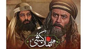 کاوش‌های دراماتیک «مهمان‌کُشی» در صفحات تاریخ اسلام