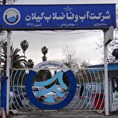 هدر رفت واقعی آب شرب در گیلان به ۱۶.۵ درصد رسید