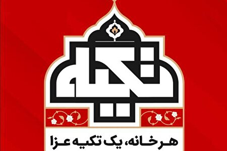 هر شب تا اربعین، «تکیه» میزبان عاشقان حسینی از حرم اما حسین (ع)