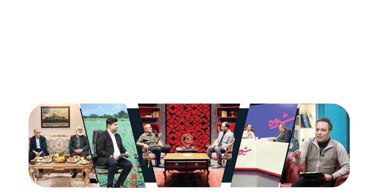 گفت‌وگو در سیما با چاشنی فرهنگ و سیاست
