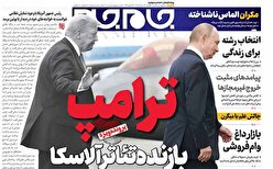 صفحات نخست روزنامه ها‌ی یکشنبه ۲۶ مردادماه