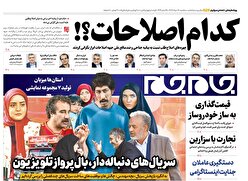 صفحات نخست روزنامه ها‌ی سه‌شنبه‌۲۸ مردادماه