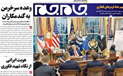 صفحات نخست روزنامه‌ها‌ی چهارشنبه ۲۹مردادماه