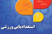 اولویت در کشف استعداد‌های ورزشی سیستان و بلوچستان