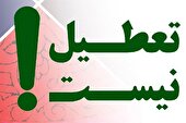 تعطیل نیست؛ نه چهارشنبه‌ها نه یک هفته