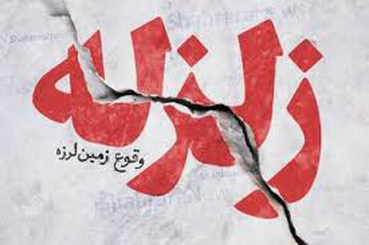 زلزله ۳.۹ ریشتری سی‌سخت را لرزاند