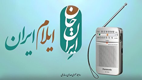 رادیو؛ صدای روشن ایران جان