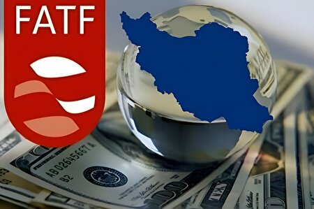 ببینید |  آخرین وضعیت ایران در FATF  چگونه است؟