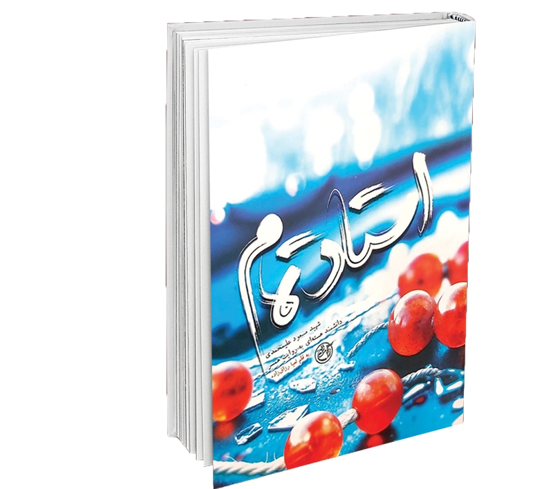 پای تخته کلاس با یک تسبیح 