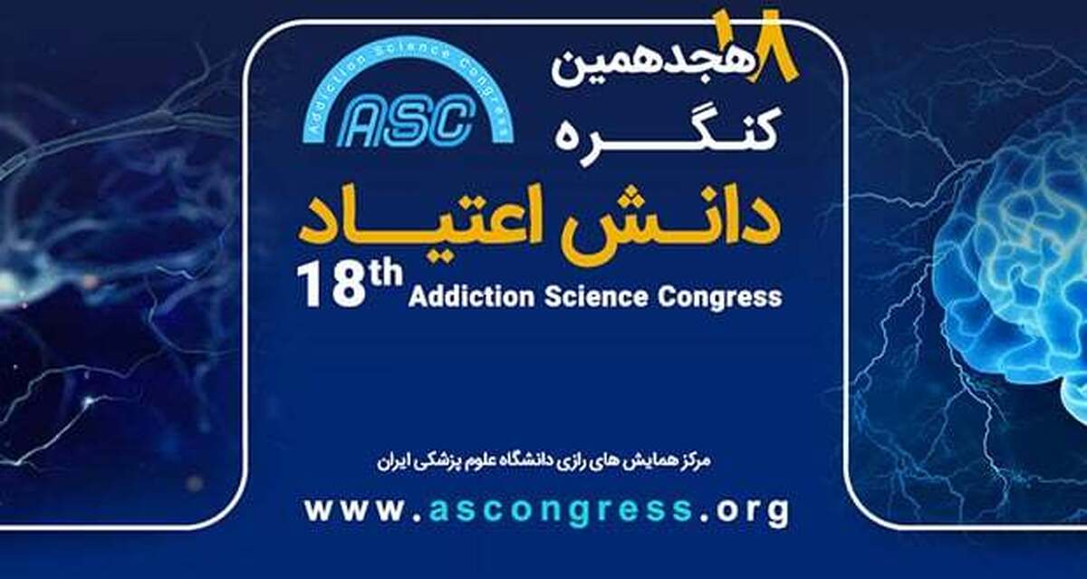 پیام رییس انجمن جهانی طب اعتیاد 