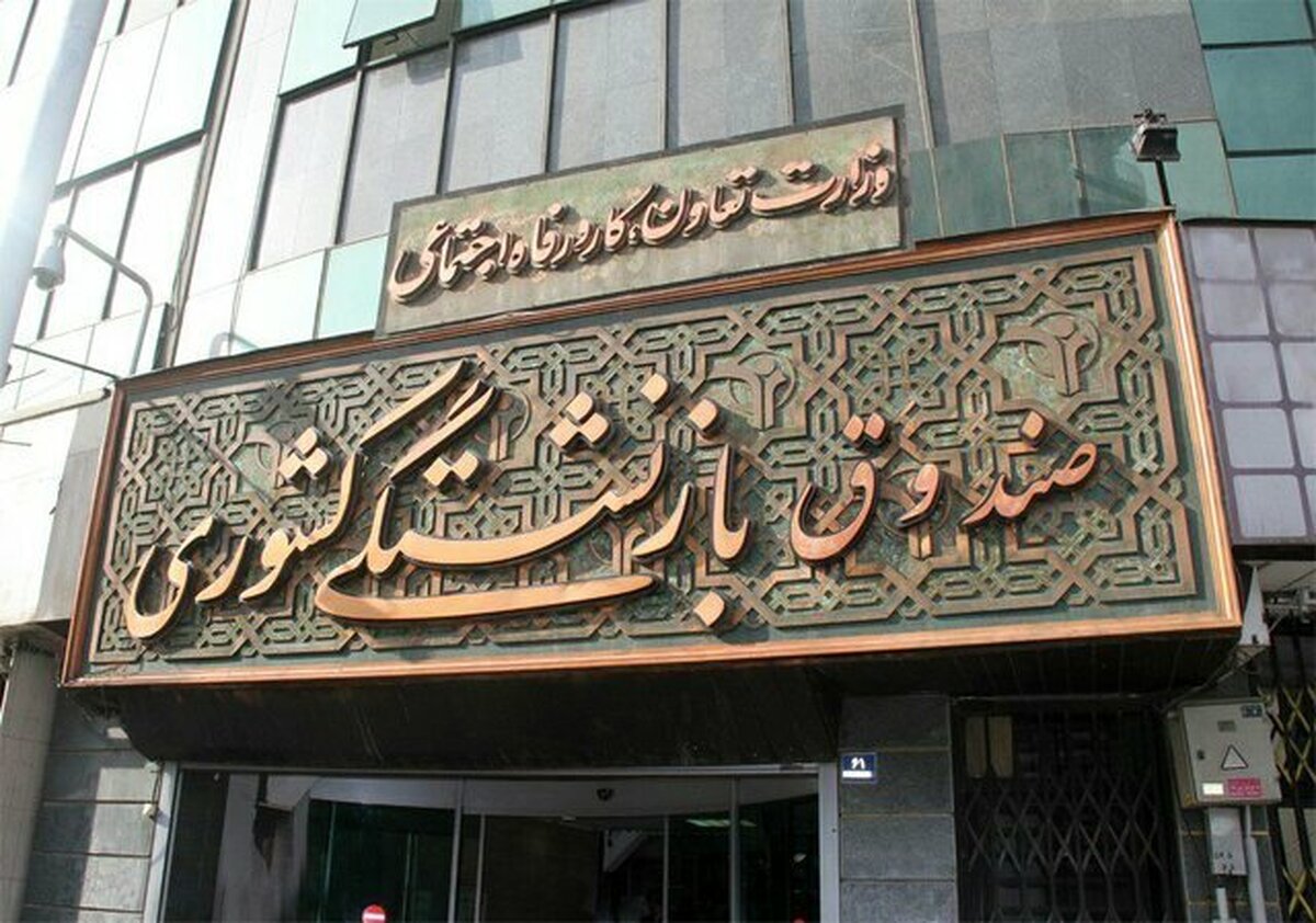 وام ضروری ۵۰ میلیون تومانی بازنشستگان کشوری پرداخت شد