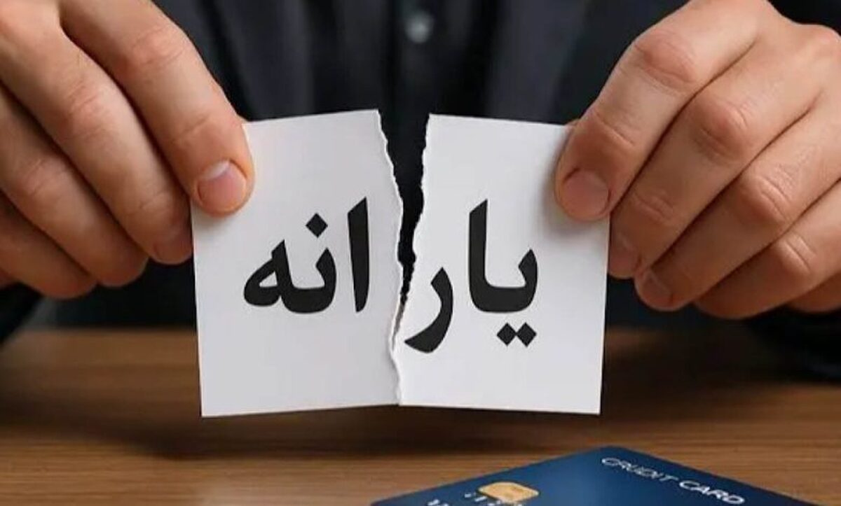 حذف اعتراض به حذف یارانه
