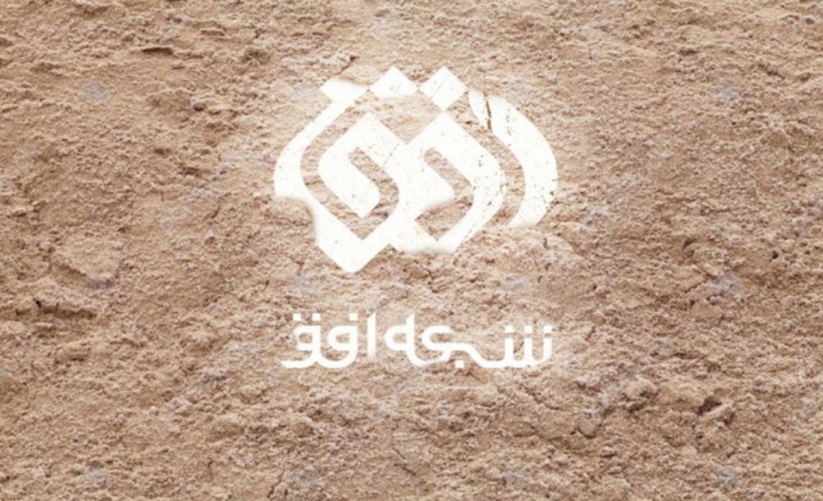 سومین هفته سینما افق در شبکه افق
