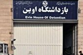 ۹۰۰ نفر پس از حمله رژیم صهیونیستی به زندان اوین با ارفاق‌های قانونی آزاد شدند