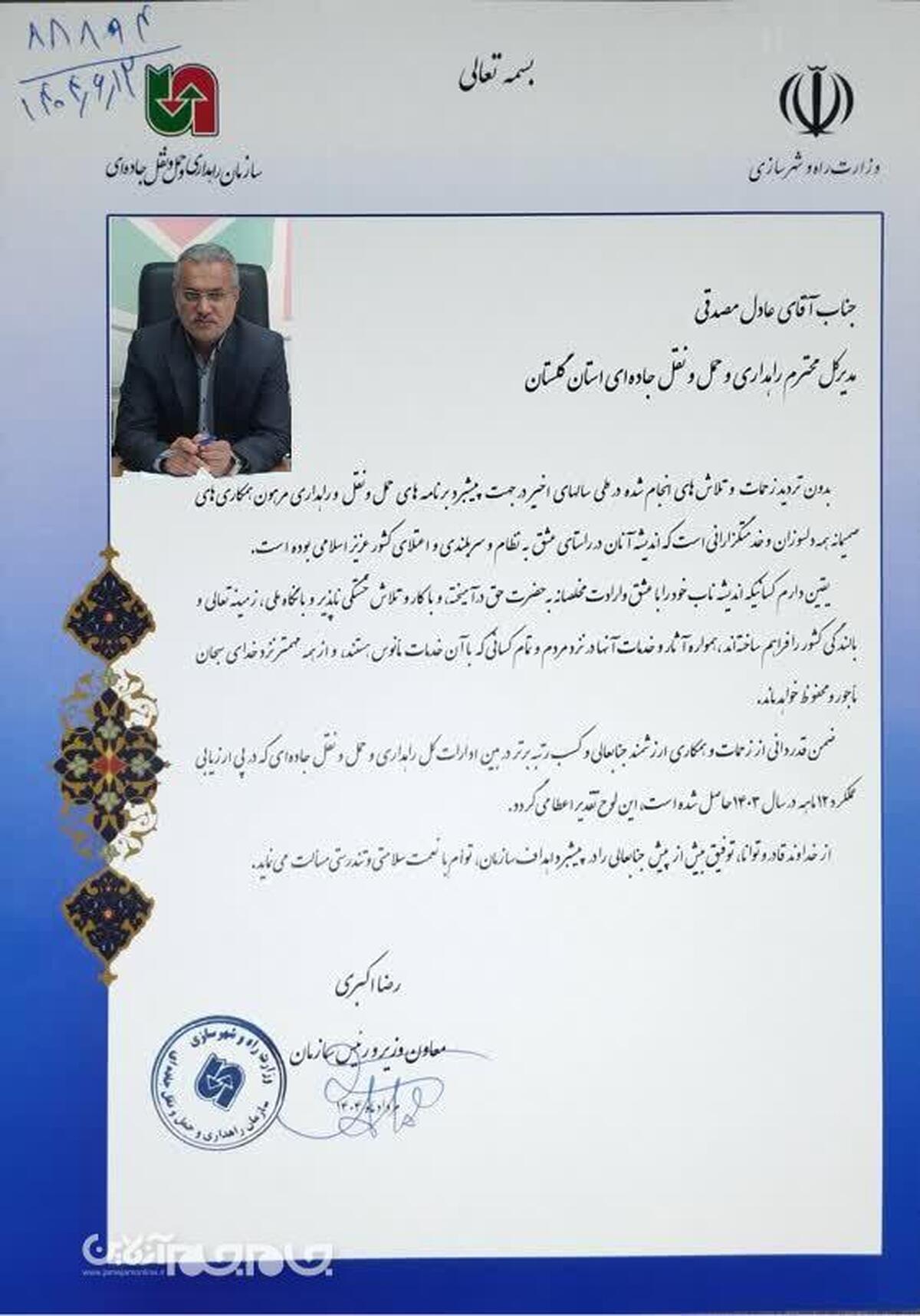 کسب رتبه برتر راهداری و حمل و نقل جاده ای گلستان در کشور 
