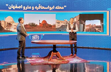 اصفهان از دریچه دانش