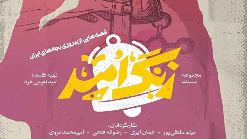 بازنمایی پیشرفت و تلاش نوجوانان ایرانی در قاب شبکه یک + تیزر