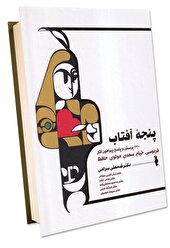 آزادگی و آزادی در قاب شعر